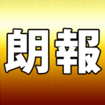 朗報 ポップアップ アニメ