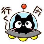 毎日楽しい□クロネコすたんぷ