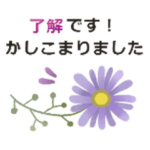 お花★長文動くスタンプ