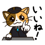 ねこの運転士さんスタンプ