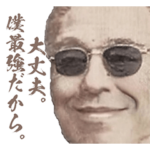 自己肯定感が高すぎる偉人