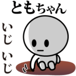 が使う動くスタンプ♪