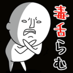 超毒舌 らむちゃん 2