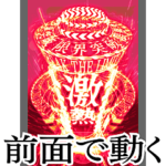 ⚡立体映像vol.2 飛び出す