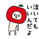 結構動く!リンゴさんやさしさの塊スタンプ