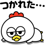 お疲れ気味のトリ３