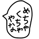 関西弁のゆるい手描きの吹き出し2。