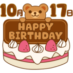 10月の誕生日♪動くクマのピコ10月17～31日
