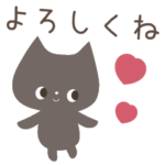 大人シンプル黒猫☆よく使う言葉