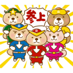 突撃！ラッコさん 戦隊ヒーロー編4