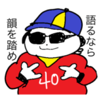 ラッパーを目指す犬の使えるスタンプ