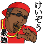 専用スタンプだYO～