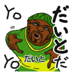 専用名前スタンプだYO!