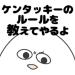 ケンタッキー大好き人間のスタンプ