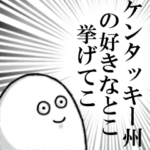 ケンタッキー州を愛する者のスタンプ