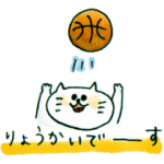ねこバスケ ●使えるあいさつ●