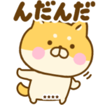 田舎言葉のゆる柴犬カスタム