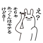 あっくんが使う面白名前スタンプ