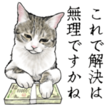 意外と使える！やや丁寧なリアル猫スタンプ