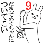 めぐちゃんが使う面白名前スタンプ9