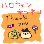 ハロウィンネコネコ毎日