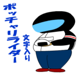 ぽっちゃりライダー