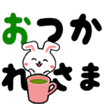 動く 毎日使うデカ文字 ウサギ