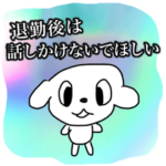 お仕事舐めくさりスタンプ