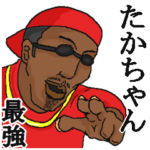 専用スタンプだYO～