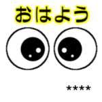 かわいい目玉の日常 カスタムスタンプ １
