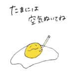 たまごの気持ち4