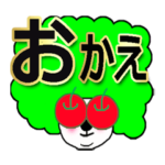 で、で、でか文字！昭和の死語★8