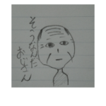 おかえり、そうなんだおじさん