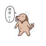 おかえりなさい（いぬ）