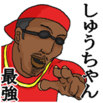 専用スタンプだYO～