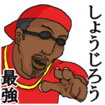 専用スタンプだYO～