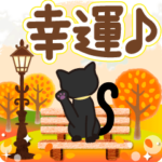 幸運を招く秋～冬の紅葉と黒猫のスタンプ