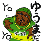 専用名前スタンプだYO!