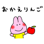 うさぎのバーニー Part7《挨拶&食べ物》