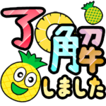 飛び出す敬語！にっこりパイナップル君