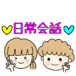 バブみの日常で使える可愛い絵文字