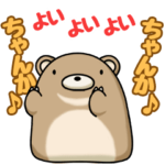動く！おとクマすたんぷ2