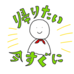 帰りたいマン参上！