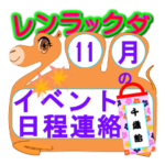 七五三・ボジョレーヌーボー連絡