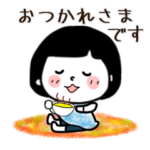 ボンジュール かわいいおめめの女の子 秋