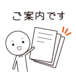 頑張る役員さん