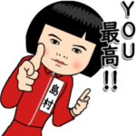 はジャージっ子 その2