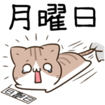 動く！毎日五月病なねこたち8