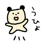 ミニスタンプ～いぬくまさんの場合～第2弾!