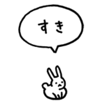 小さくウサギ（フキダシ）